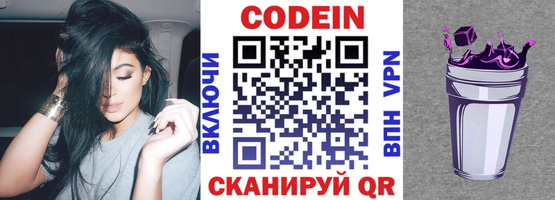 Codein Purple Drank  Лодейное Поле 